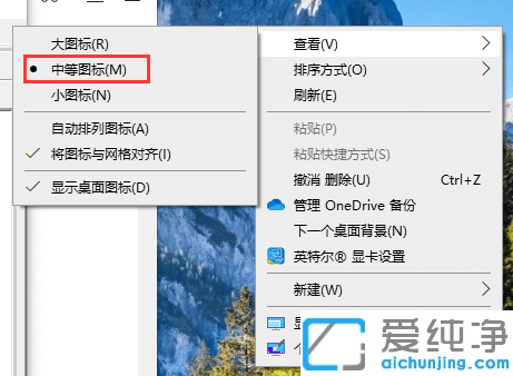 win10系统桌面图标大小怎么设置