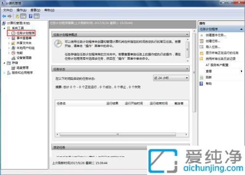win7计划任务在哪里打开_Win7系统任务计划程序在哪里