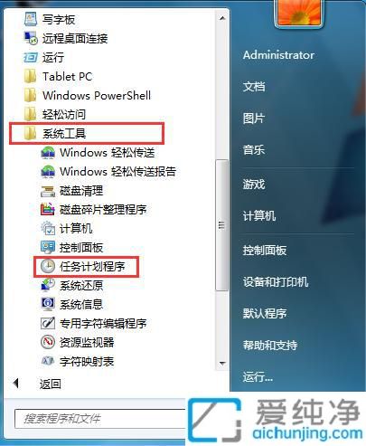 win7计划任务在哪里打开_Win7系统任务计划程序在哪里