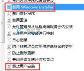 win7系统怎么禁止安装软件_如何限制windows安装软件