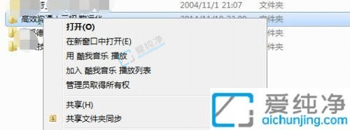 Win7如何更改文件访问权限-win7更改文件权限的方法