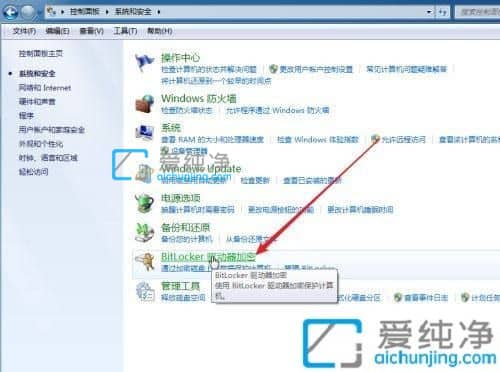 win7怎么启用bitlocker加密_win7系统bitlocker在哪里