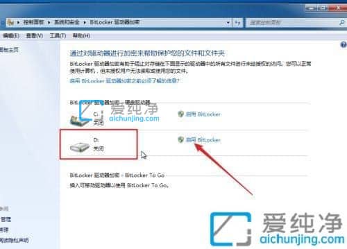 win7怎么启用bitlocker加密_win7系统bitlocker在哪里