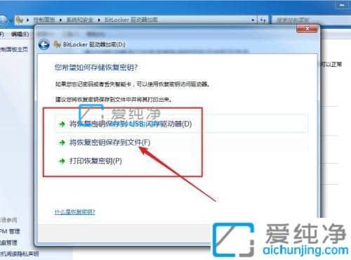 win7怎么启用bitlocker加密_win7系统bitlocker在哪里