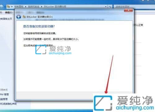 win7怎么启用bitlocker加密_win7系统bitlocker在哪里
