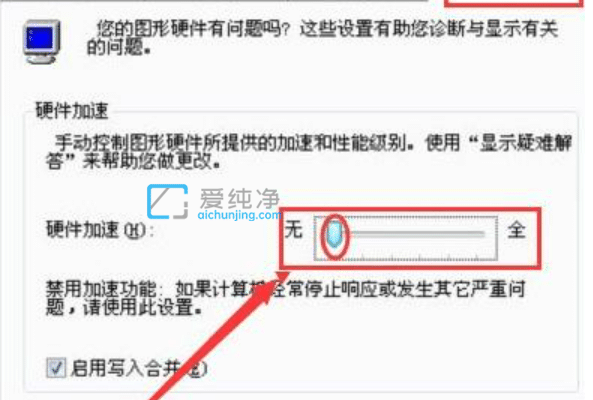 win7如何关闭硬件加速_win7禁用硬件加速在哪开启