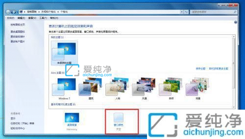 win7怎么设置护眼模式绿色_win7电脑护眼绿色怎么设置