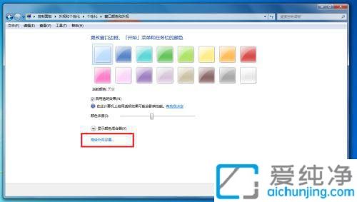 win7怎么设置护眼模式绿色_win7电脑护眼绿色怎么设置