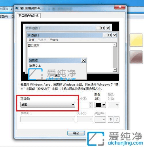 win7怎么设置护眼模式绿色_win7电脑护眼绿色怎么设置