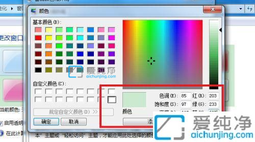 win7怎么设置护眼模式绿色_win7电脑护眼绿色怎么设置