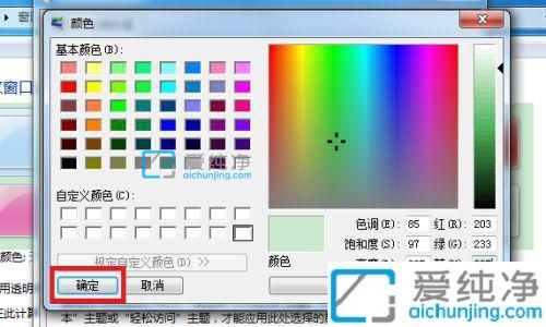 win7怎么设置护眼模式绿色_win7电脑护眼绿色怎么设置