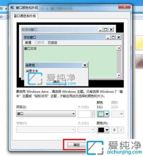 win7怎么设置护眼模式绿色_win7电脑护眼绿色怎么设置