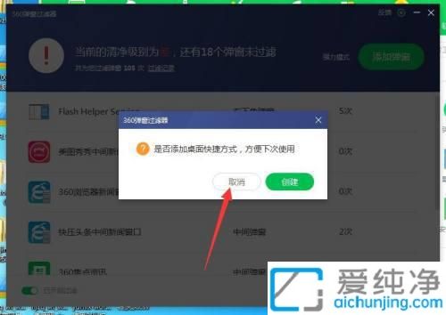 win7如何拦截广告弹出窗口_win7如何拦截软件弹出广告