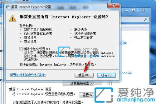 win7系统如何重置IE浏览器_电脑ie浏览器怎么重置