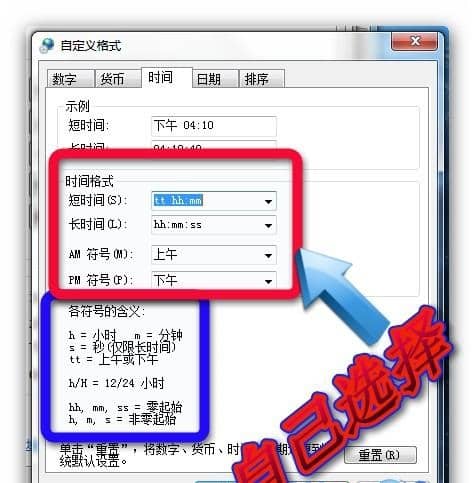 win7如何设置时间显示秒数_win7怎么让时间显示秒