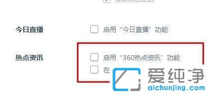 win10系统怎么删除今日热点