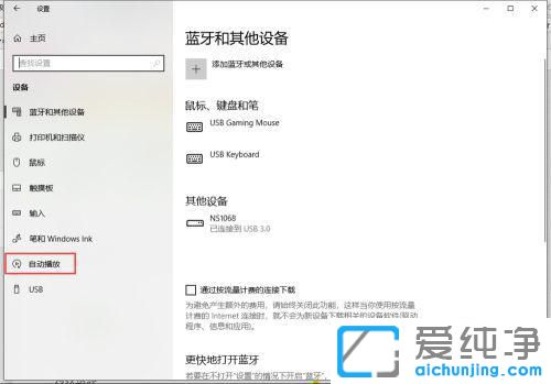 win10电脑自动播放功能的关闭与设置