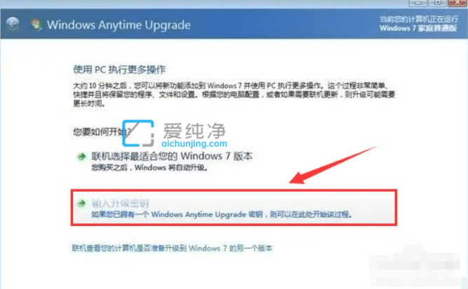 win7家庭版怎么升级旗舰版_如何将win7家庭版改为旗舰版