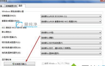 win7怎么校正电脑显示颜色_win7电脑显示颜色不正常怎么调