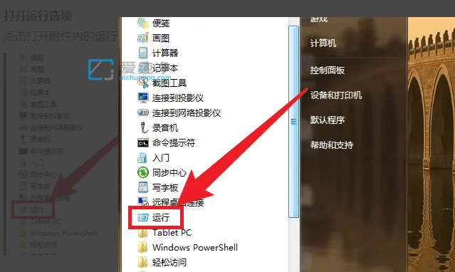 win7的运行窗口在哪里_win7系统怎么调出运行窗口