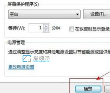 win7如何设置屏幕锁屏时间_win7如何设置屏保时间