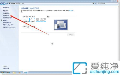 win7系统怎么更改配色方案_win7更改配色方案在哪里改