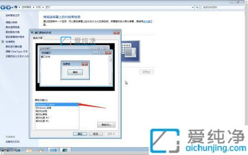 win7系统怎么更改配色方案_win7更改配色方案在哪里改