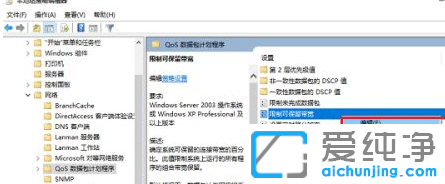 win10网速限制设置在哪