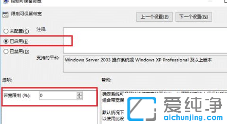 win10网速限制设置在哪