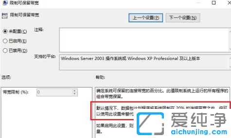 win10网速限制设置在哪