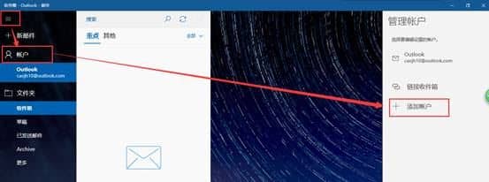 win10自带邮件如何添加QQ邮箱_如何在Win10自带邮件中添加QQ邮箱