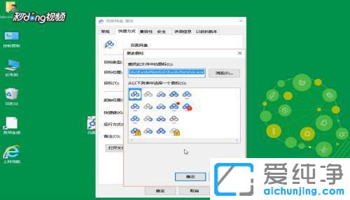win10怎么更改快捷方式的图标