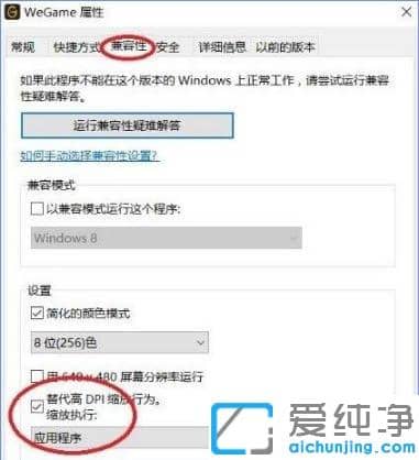 Win10系统WeGame界面显示不全怎么办？