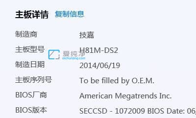win7怎么查看主板信息_win7查看电脑主板信息方法