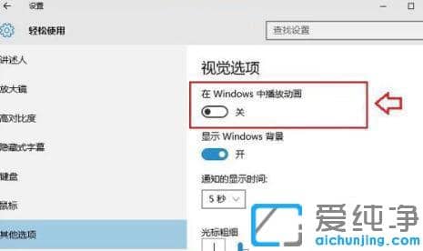 win10切换桌面动画效果怎么设置
