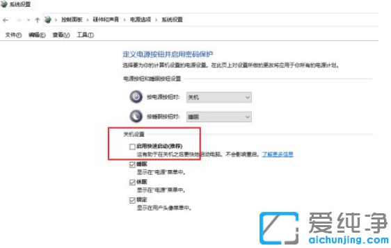 Win10电脑设置自动关机不起作用