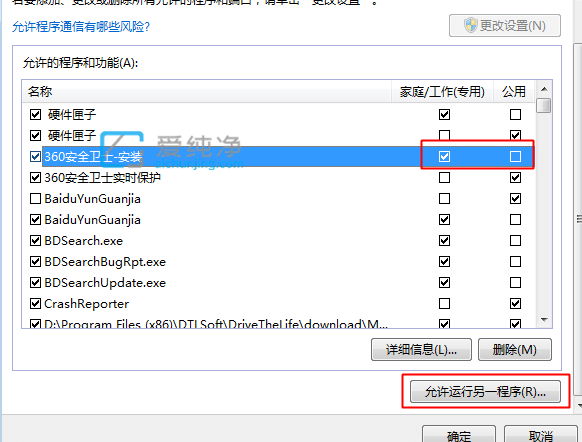 win7防火墙怎么添加信任软件_win7防火墙信任在哪里设置