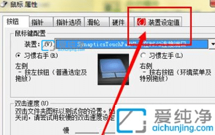win7中触摸板在哪里设置_win7如何设置触摸板