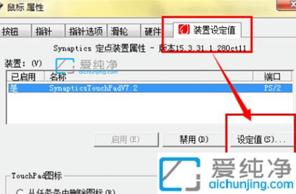 win7中触摸板在哪里设置_win7如何设置触摸板