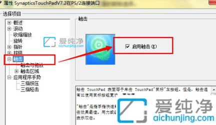 win7中触摸板在哪里设置_win7如何设置触摸板