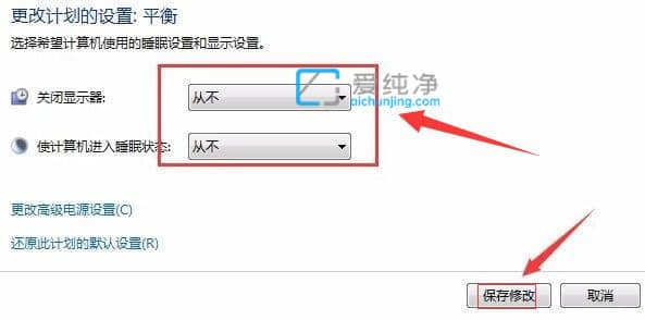 win7怎么设置屏幕常亮_win7电脑屏幕怎么设置常亮状态