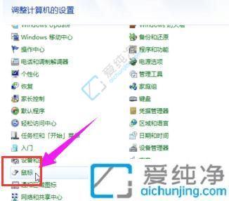 win7怎么调整鼠标灵敏度-win7调整鼠标灵敏度在哪