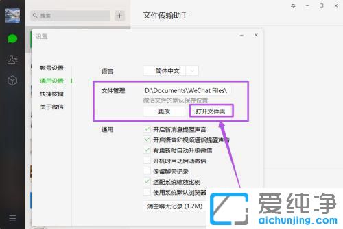 win10微信保存的文件在哪