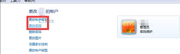 win7怎么更改电脑用户名_win7怎么更改管理员账户名字
