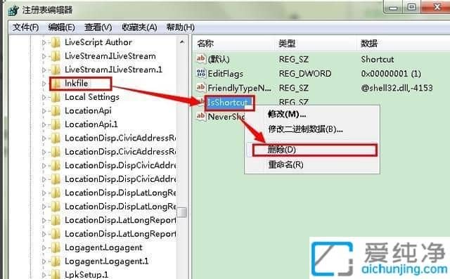 win7怎样去掉桌面图标小箭头_Win7如何去除快捷方式箭头