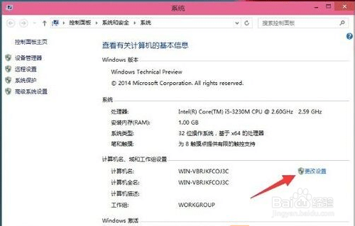 Win10系统如何更改计算机名称与工作组