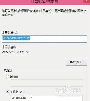 Win10系统如何更改计算机名称与工作组