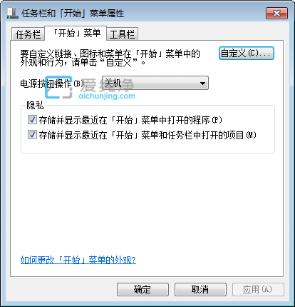win7开始菜单没有运行选项怎么办？win7的运行在哪里打开