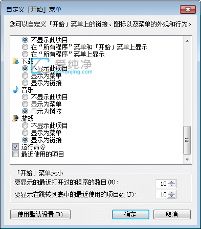win7开始菜单没有运行选项怎么办？win7的运行在哪里打开