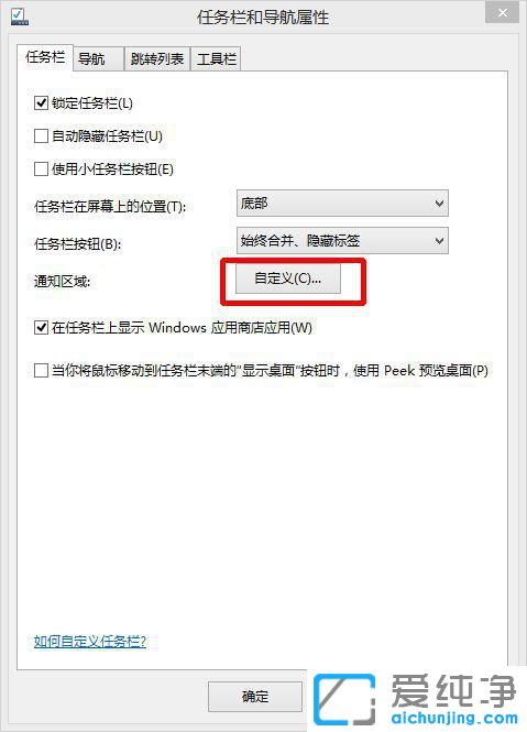 win10如何隐藏任务栏正在游戏的图标